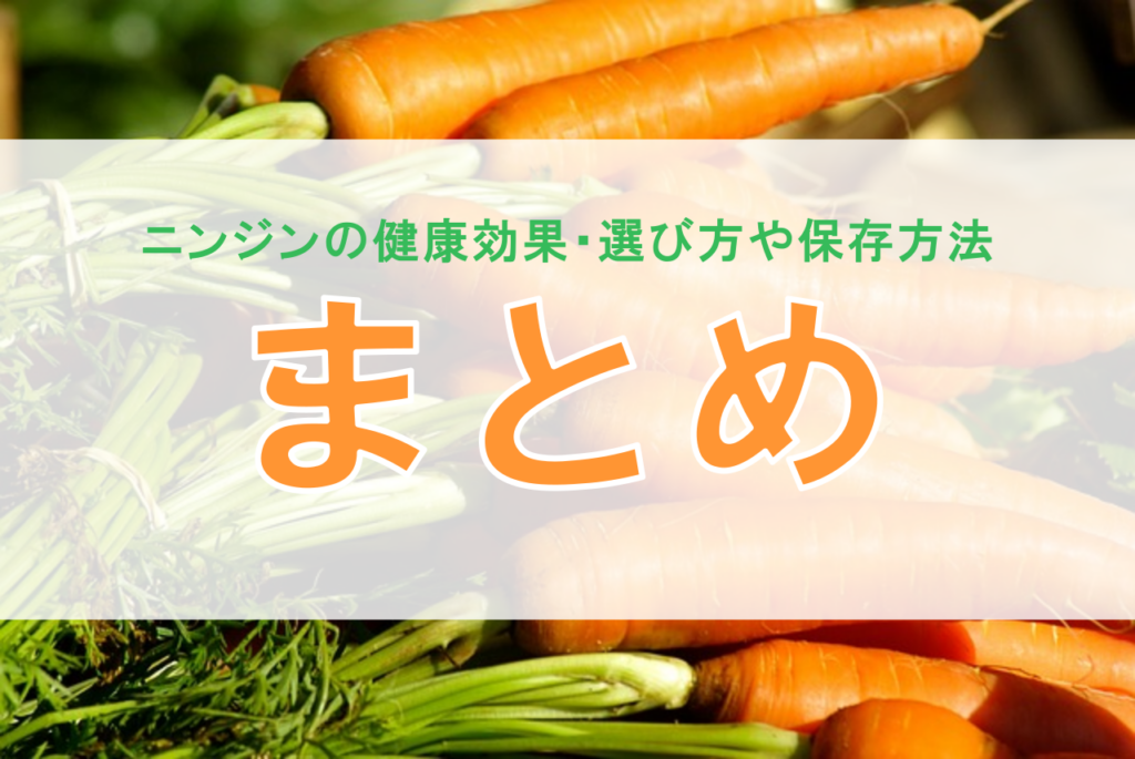 人参 栄養 保存 冷凍 選び方