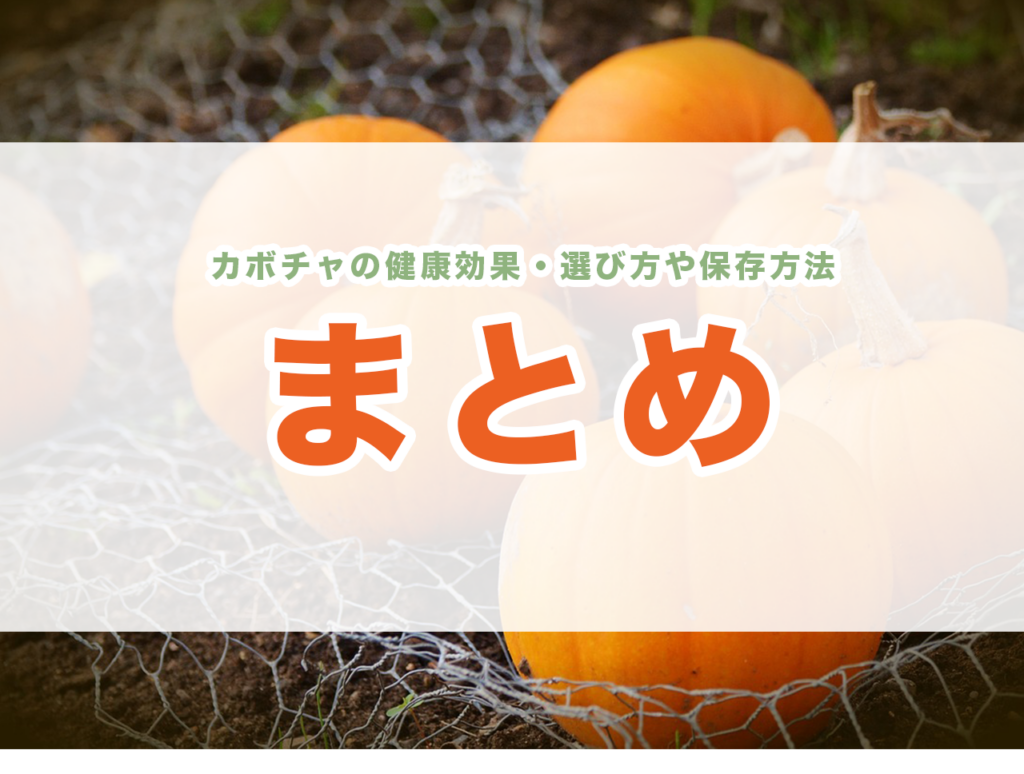 かぼちゃ 栄養 すごい ビタミン 美肌